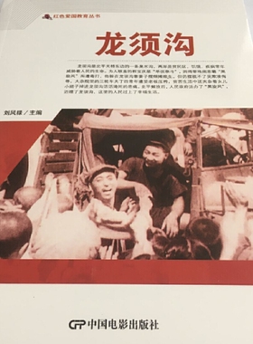 红色爱国教育丛书--龙须沟