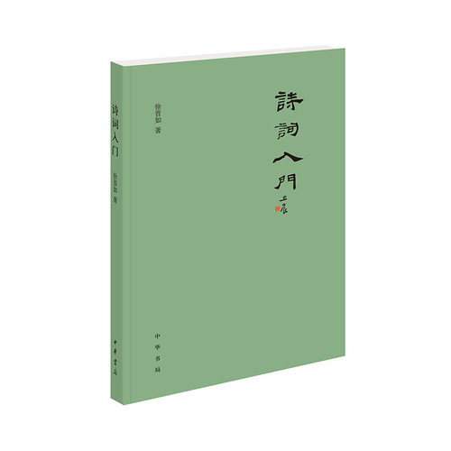 诗词入门