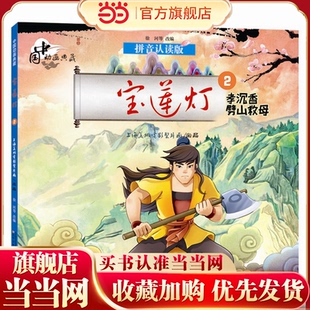 中国动画典藏——宝莲灯2 孝沉香劈山救母