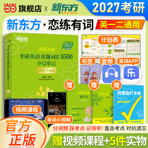 现货速发恋练有词2026词汇