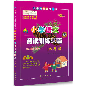 当当网小学语文阅读训练80篇图片