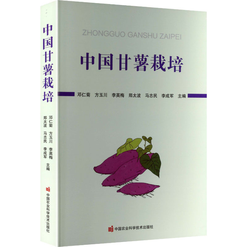 中国甘薯栽培