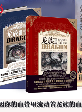 当当网【老版本2册现货速发】龙族3黑月之潮中+下册龙族III龙族三旧版中下江南书籍黑月之潮江南著魔幻动漫小说知音书长江出版社