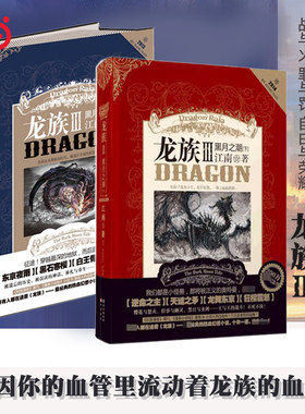 当当网【老版本2册现货速发】龙族3黑月之潮中+下册龙族III龙族三旧版中下江南书籍黑月之潮江南著魔幻动漫小说知音书长江出版社