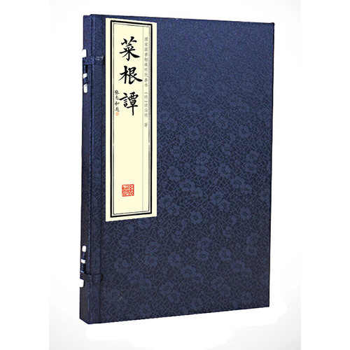 当当网 《菜根谭》（影印版） 洪应明 线装书局 正版书籍