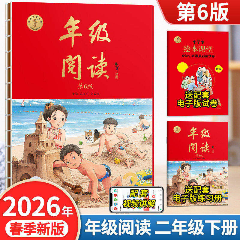当当网 2026新版年级阅读一二年级下册上册小学生绘本课堂三四五六年级下阅读理解同步课本课外拓展语文人教版年纪阅读学习书