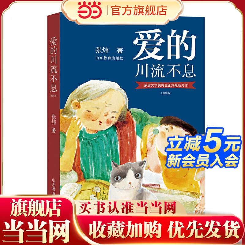 爱的川流不息（插图版）茅盾文学奖得主、中国作协副主席张炜酝酿创作多年，厚积薄发的一部力作，是一部呈现人与动物相处相知充
