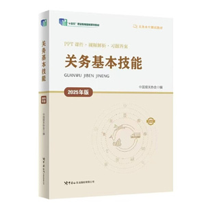 关务基本技能（2025年版）