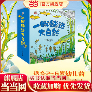 当当网正版童书 一脚踏进大自然（全15册）