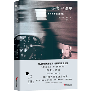 当当网 寻找马洛里（杰夫·戴尔作品系列） 杰夫·戴尔 浙江文艺出版社 正版书籍