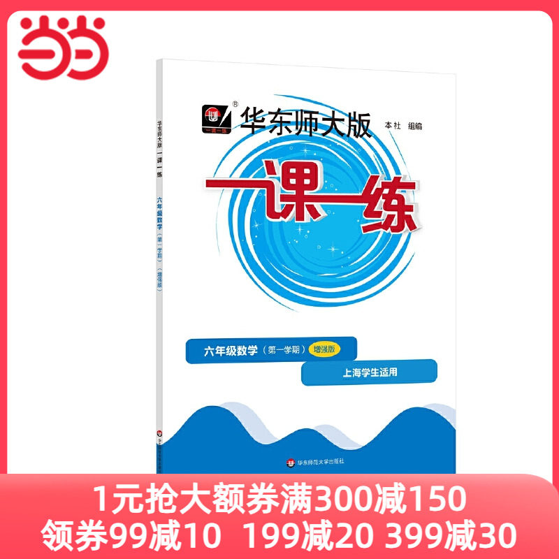 2023秋适用一课一练·增强版六年级数学（第一学期）使用感如何?