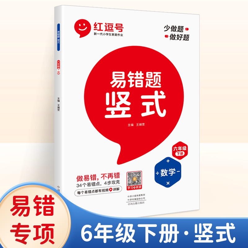 2022春新版易错题竖式计算学霸课堂笔记六年级下册数学竖式练习题口算题卡专项强化训练数学思维同步练习册奥数举一反三天天练