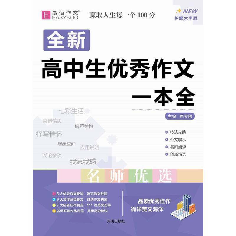 16开高中生优秀作文一本全（GS23）