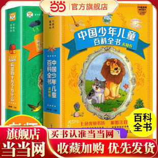 小笨熊】十万个为什么小学版注音版全2册 中国少儿百科全书大百科全套小学生课外阅读幼儿版一二三四五六年级儿童趣味科普故事书