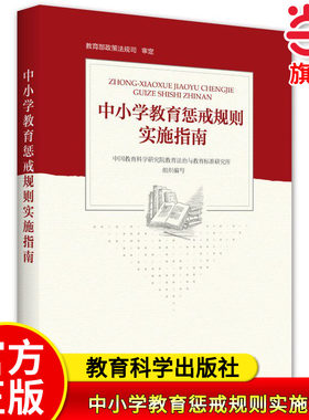 中小学教育惩戒规则实施指南