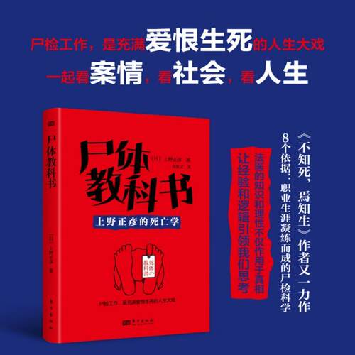 当当网 尸体教科书 法医教程法医知识尸体解刨尸检科学尸检教科书法医小说 解读真实案例探寻死亡真相 正版书籍