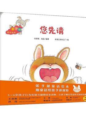 弟子规童话绘本（全12册）（中华国学院推荐读物，宝宝第一套好习惯养成书，用童话给孩子讲规矩，3-6岁孩子行为发展关键期常备读