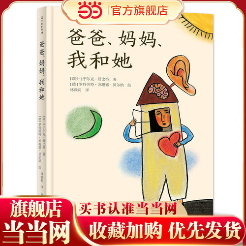 爸爸、妈妈、我和她 - 封面