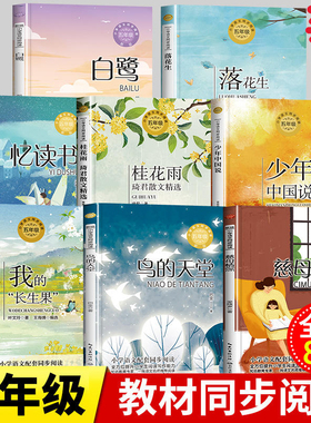 当当网旗舰店】五年级下册课外阅读书上册 呼兰河传小岛手指跳水威尼斯的小艇丰碑刷子李鸟的天堂地道战小学生5年级课文作家作品