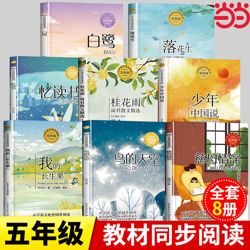 当当网旗舰店】五年级下册课外阅读书上册 呼兰河传小岛手指跳水威尼斯的小艇丰碑刷子李鸟的天堂地道战小学生5年级课文作家作品