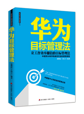 华为目标管理法