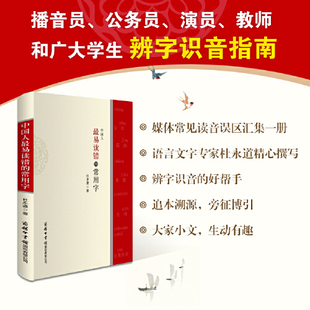 疑难字词典 中国人易读错 汉语工具书 商务印书馆 中国文化 常用字