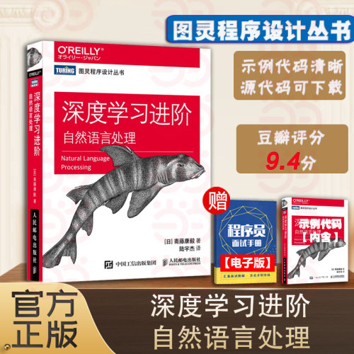 当当网 深度学习进阶 自然语言处理 深度学习入门基于Python的理论与实现NLP神经网络机器学习人工智能Python教程chatgpt 正版书籍
