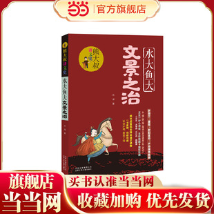 水大鱼大文景之治