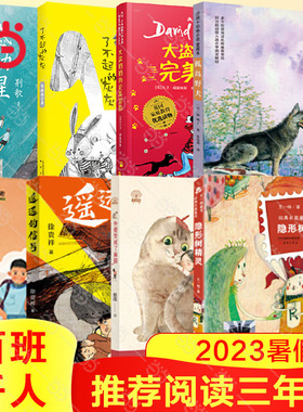 当当网 2023百班千人三年级暑期书目推荐阅读 遥远的信号外婆变成了麻猫了不起的灰灰孤岛野犬大盗奶奶的完美冒险感动星