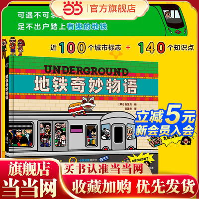 地铁奇妙物语海底纵队原画设计者