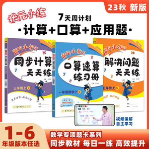 当当网2023新版黄冈小状元口算速算同步计算天天练解决问题一年级二三四五六年级上册下册人教版北师小学数学练习册应用题专项训练