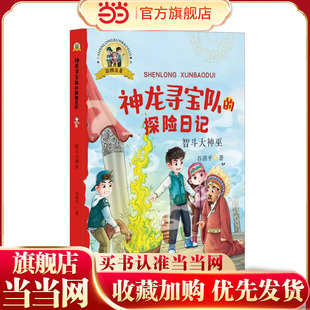 神龙寻宝队的探险日记(彩图注音)——智斗大神巫