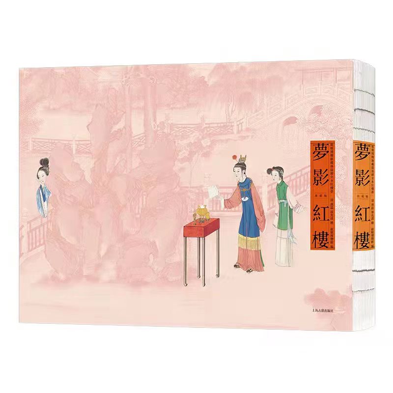 当当网 梦影红楼:旅顺博物馆藏孙温绘全本红楼梦:典藏版 孙温、孙允谟绘 旅顺博物馆编 上海古籍出版社 正版书籍