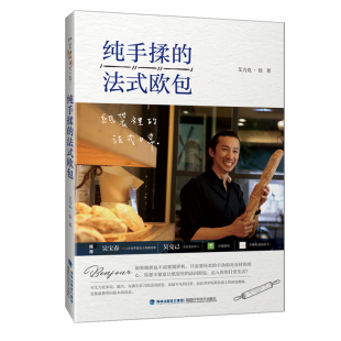正版 当当网 欧包 法式 书籍 纯手揉