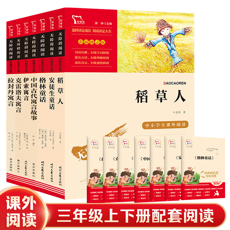 当当网正版书籍 稻草人格林童话安徒生童话 快乐读书吧三年级上册下册 时代文艺出版社 中小学生必读的课外书无障碍阅读彩插励志版怎么样,好用不?