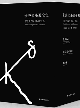 【当当网正版书籍】卡夫卡小说全集 变形记 失踪者·诉讼 城堡 张荣昌 译 表现主义 德语文学 