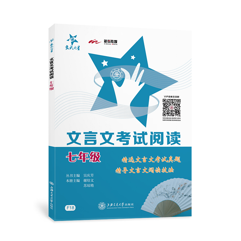 文言文考试阅读 七年级7年级 全国版 交大之星