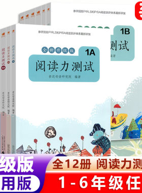 亲近母语阅读力测试1-6年级
