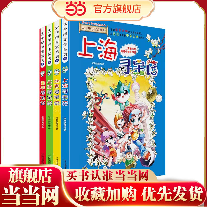2024年新版大中华寻宝记系列图片