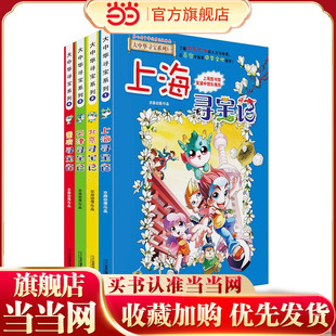 当当网 2024年新版大中华寻宝记系列1-30册全套