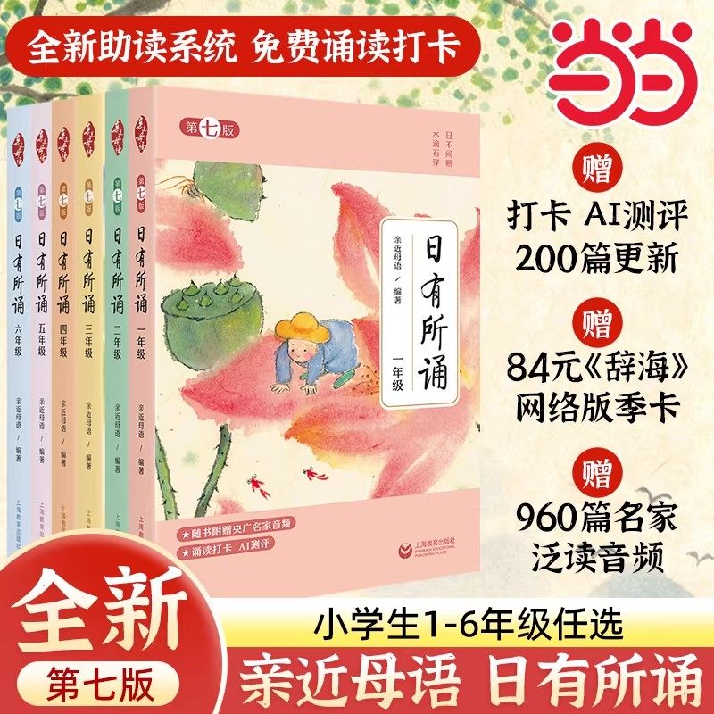 当当网2026亲近母语日有所诵第七版一年级二年级三年级四五六年级每日一诵上儿童诗歌分级阅读诵本语文教辅注音版一年级阅读课外书