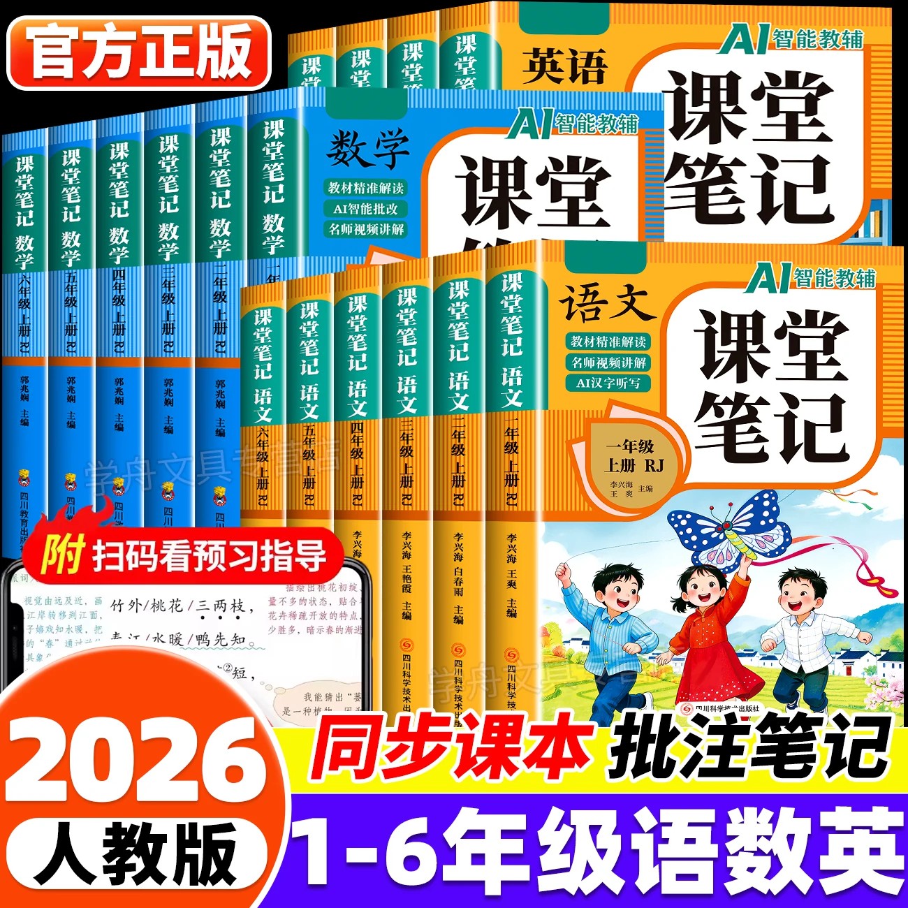当当网 2026新版课堂笔记小学生一二三年级四五六年级上下册语文数学英语人教版课本教材黄冈随堂学霸笔记全解读预习辅导资料书