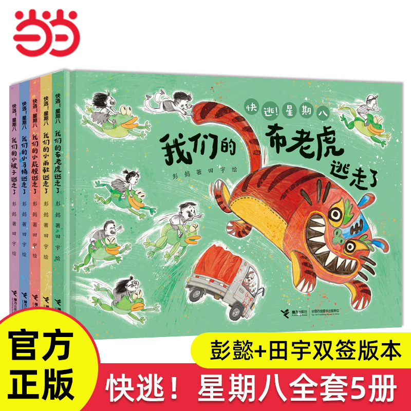 快逃！星期八全5册彭懿田宇双签