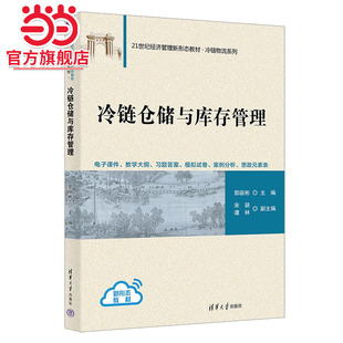 冷链仓储与库存管理