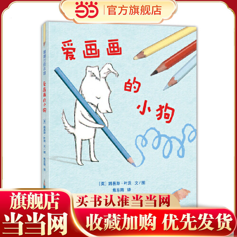 爱画画的小狗（《爱书的小狗》续作 提名英国凯特·格林纳威奖）