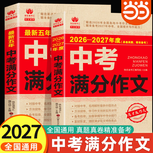 备考2026年中考满分作文大全