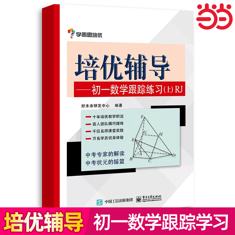当当网学而思—初一数学跟踪练习