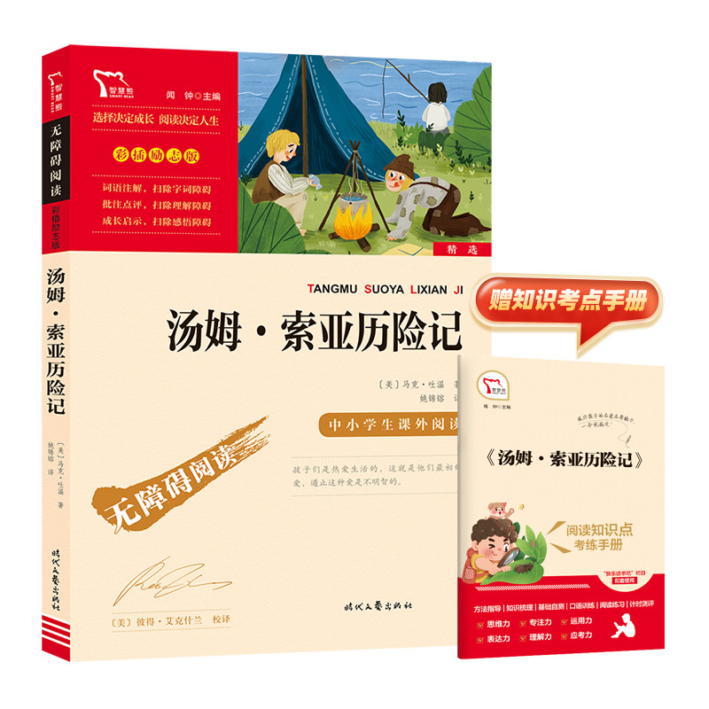 当当网正版书籍 汤姆索亚历险记 快乐读书吧六年级下册 时代文艺出版社 阅读无障碍阅读彩插励志版（新旧封面随机发）怎么样,好用不?