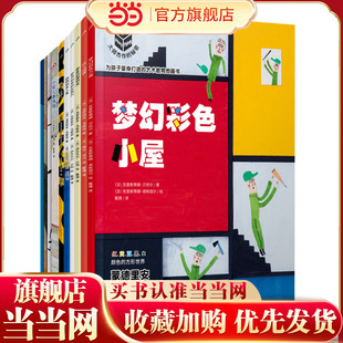 大师杰作的秘密(共10册)