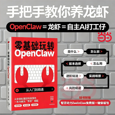 当当网零基础玩转OpenClaw安装